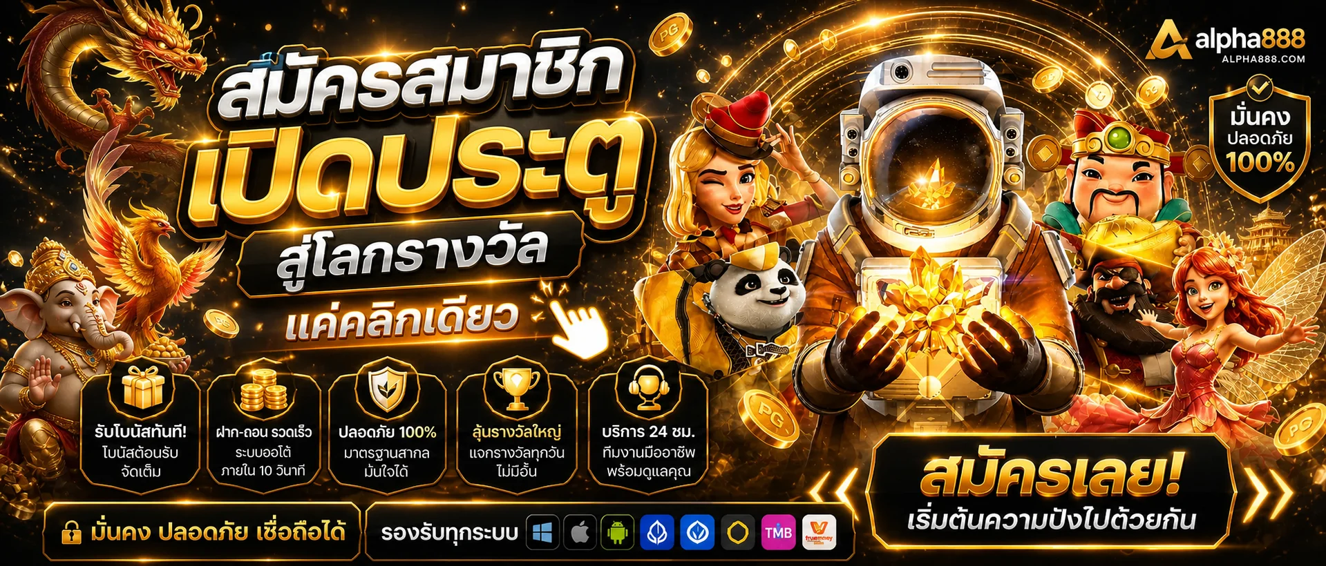 alpha888 เว็บตรง สล็อต คาสิโน ทางเข้าเล่นล่าสุด