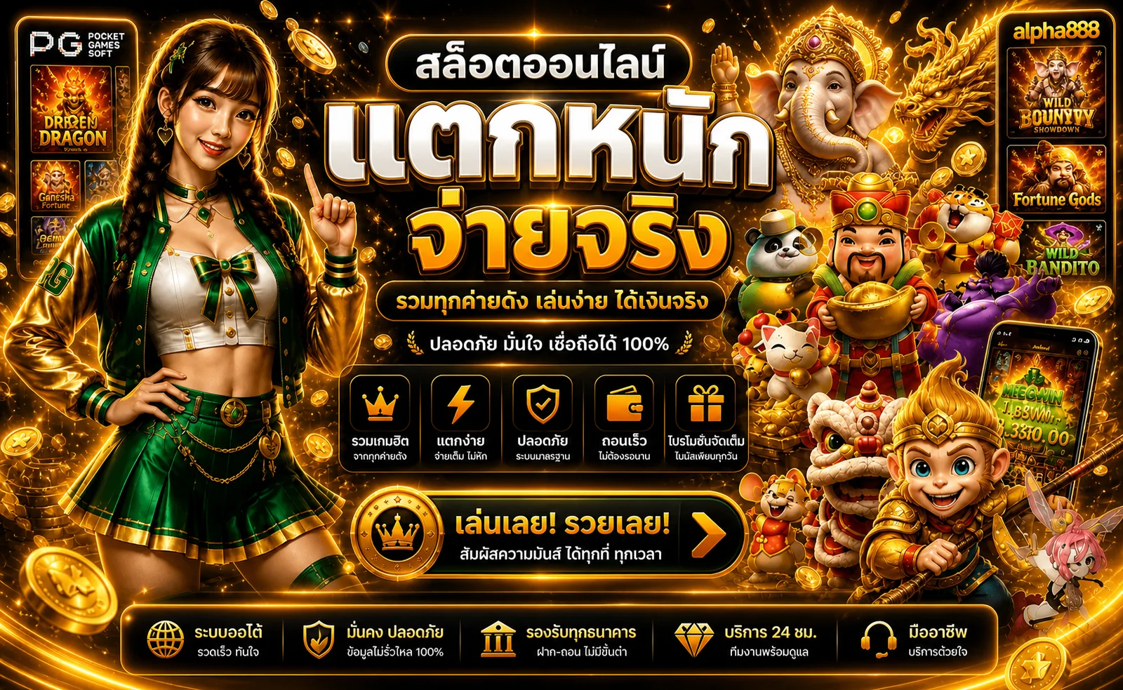 alpha888 เว็บตรง ทางเข้าเล่น สล็อต คาสิโน ฝากถอนออโต้ 24 ชม.